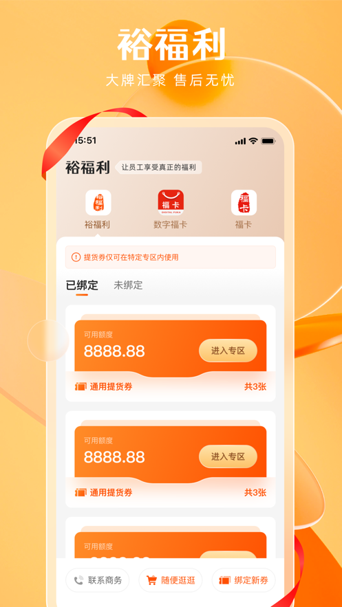 裕福利截图