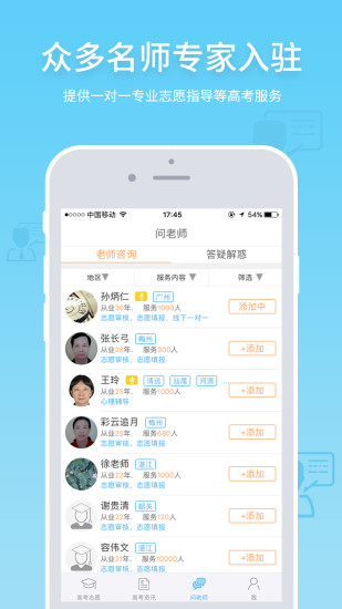 高考e志愿填报助手截图