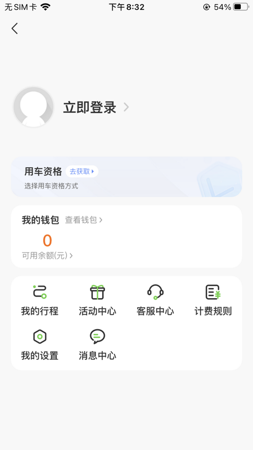 小安电驴共享截图