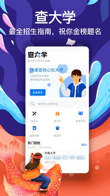 填报志愿截图