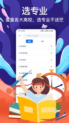 填报志愿截图