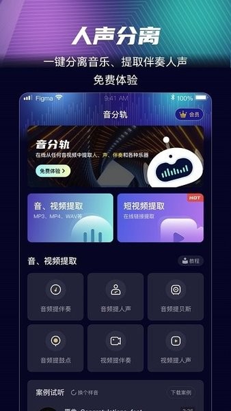 音分轨人声分离截图