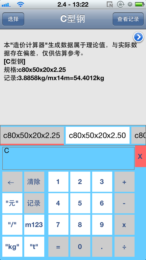 造价计算器截图