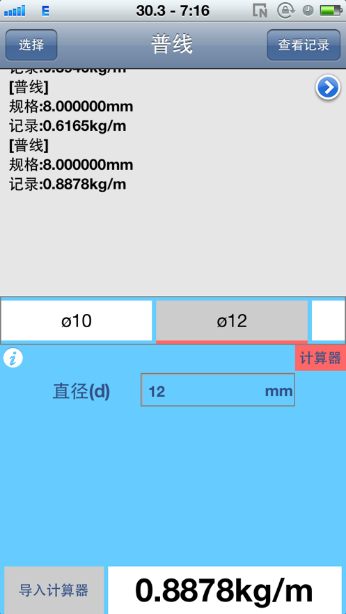 造价计算器截图