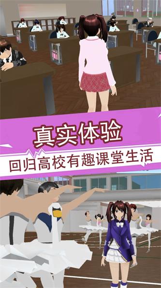 樱花少女3D模拟器截图