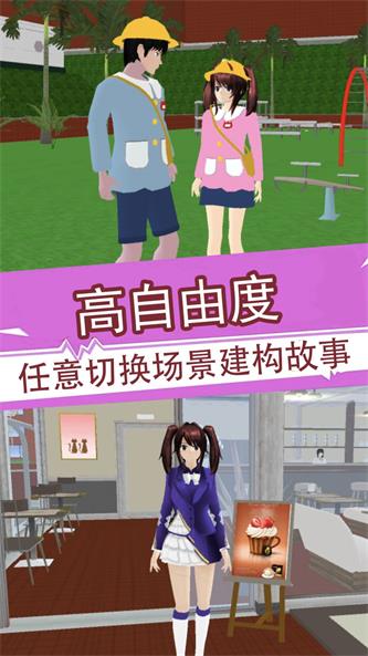 樱花少女3D模拟器截图