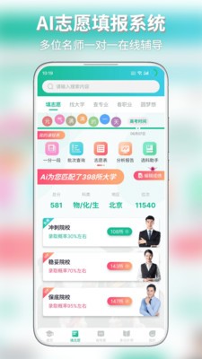 元气大脑志愿填报截图