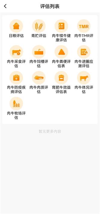 反刍科技截图