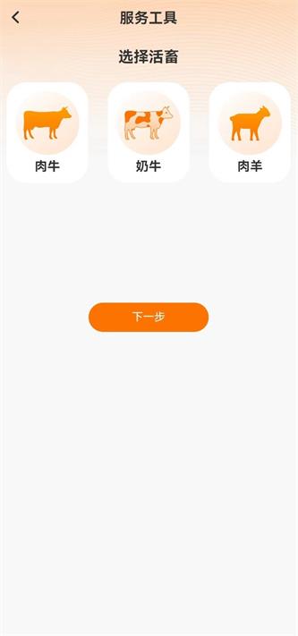 反刍科技截图