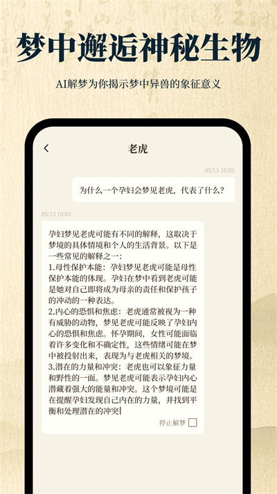 解梦日记截图