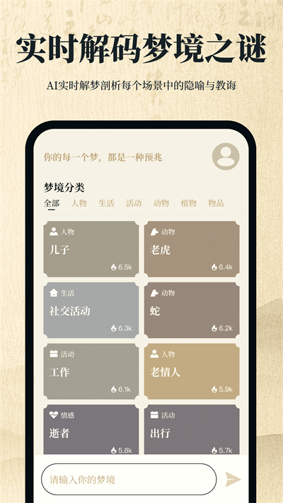 解梦日记截图