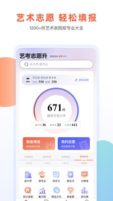 艺考志愿升截图