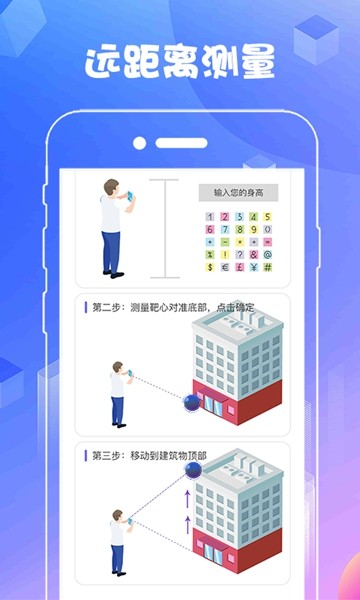 AR尺子测距测量仪截图