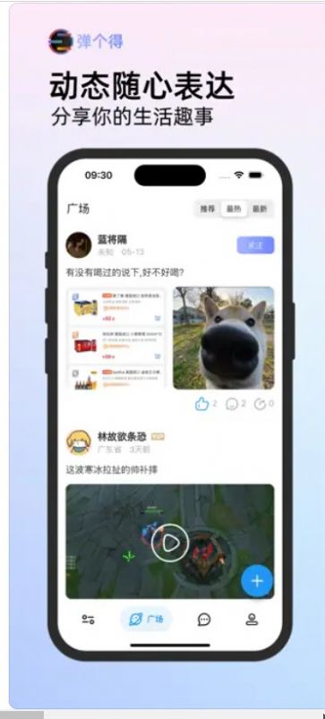 弹个得截图