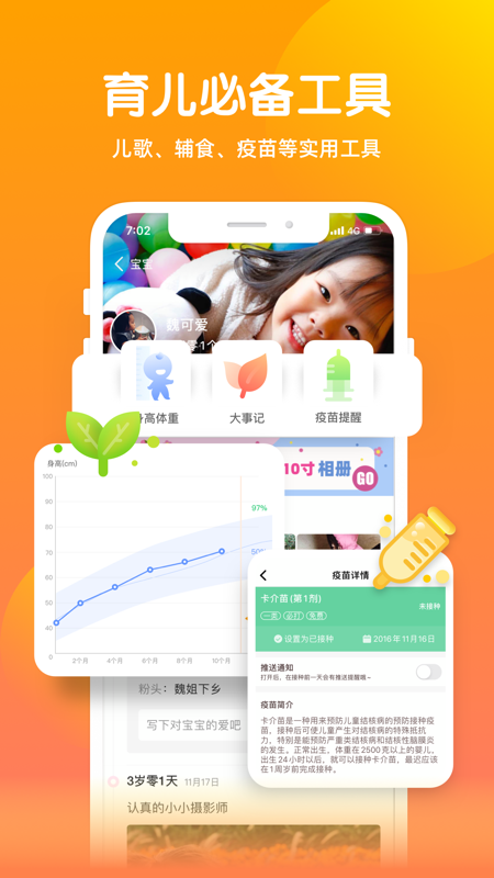 宝宝时光相册截图