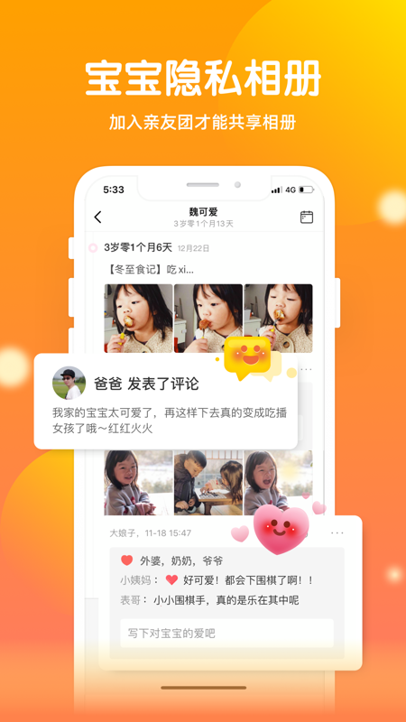 宝宝时光相册截图