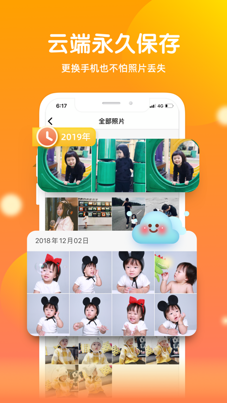 宝宝时光相册截图