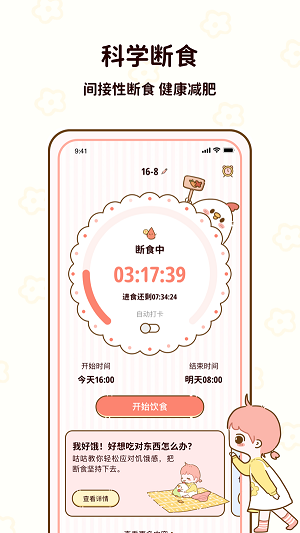 轻断食瘦身app截图