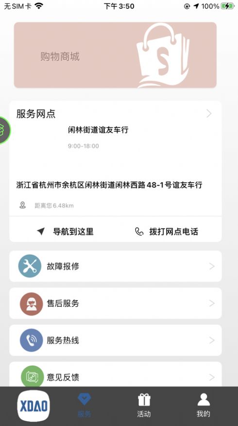 小刀智能出行截图