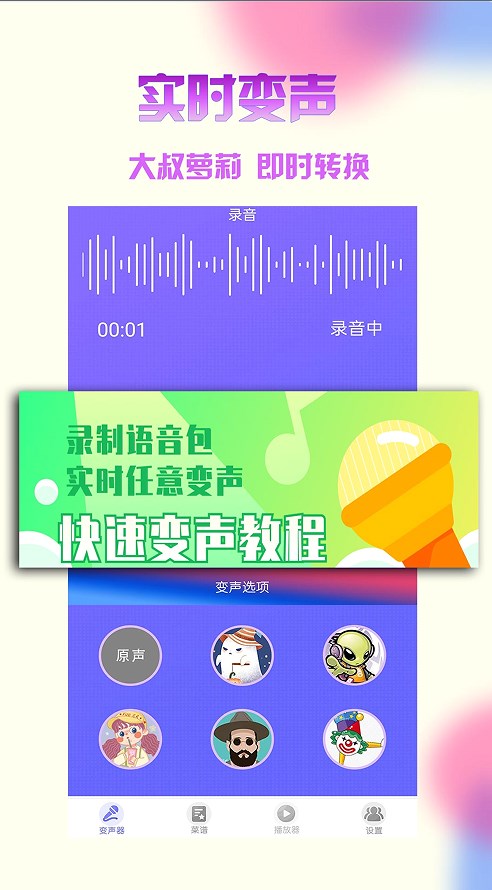 游戏变声器截图