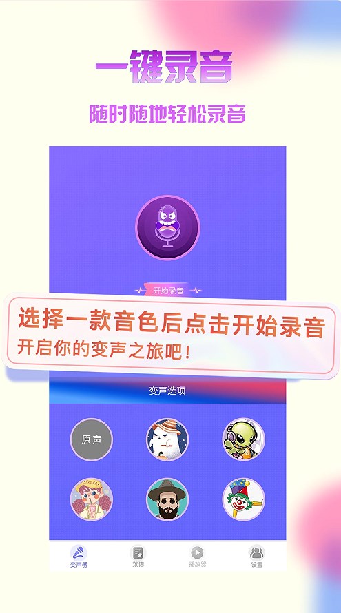 游戏变声器截图