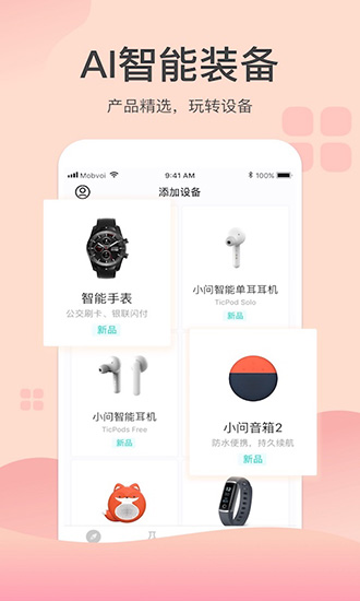 出门问问截图