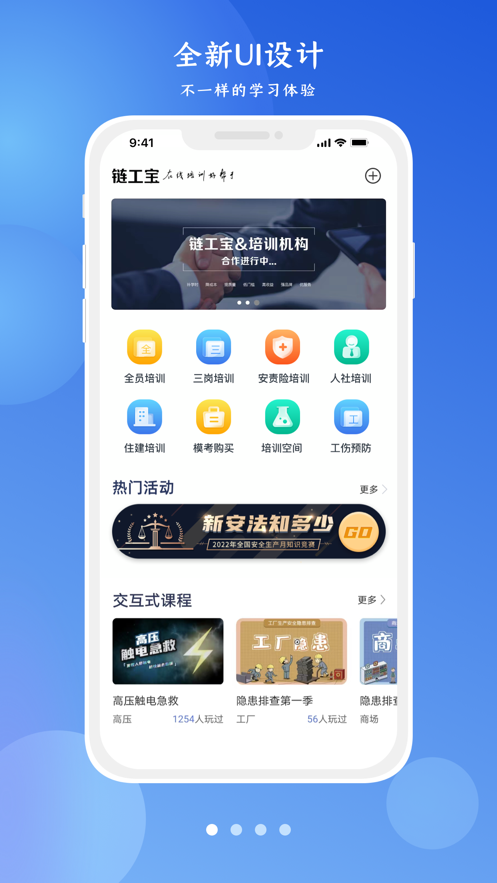 链工宝手机app截图