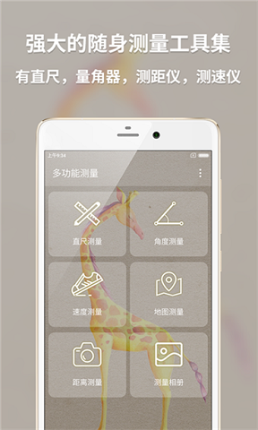 测速测距多合一截图