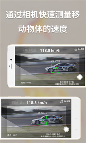 测速测距多合一截图