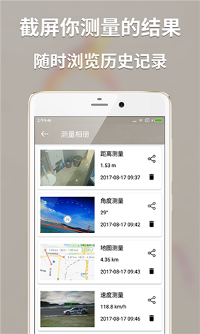 测速测距多合一截图