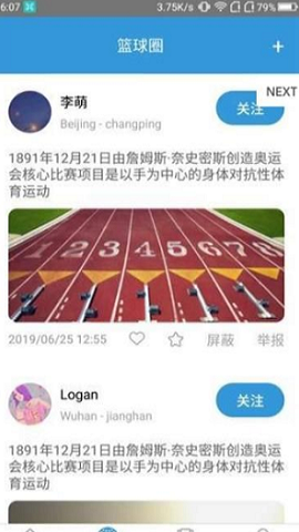 篮球赛事社区截图