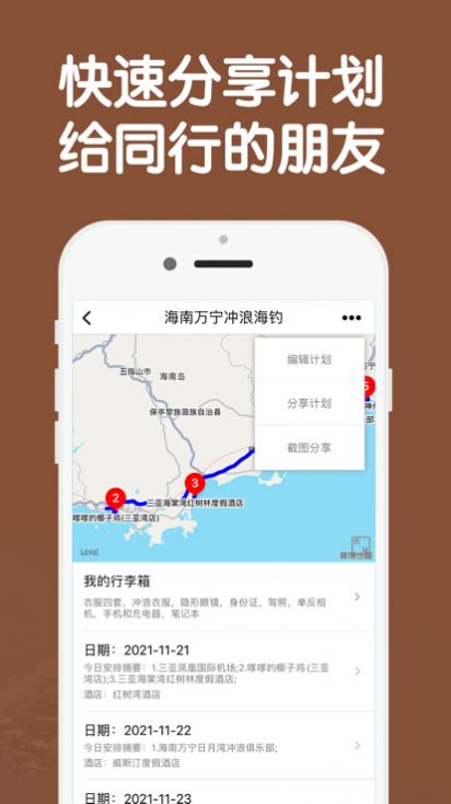 热气球旅游截图