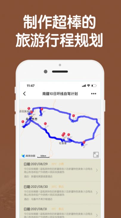 热气球旅游截图