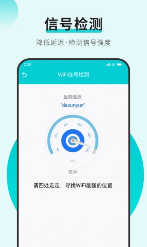 速速连接网络截图