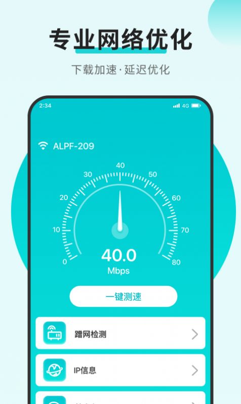 速速连接网络截图