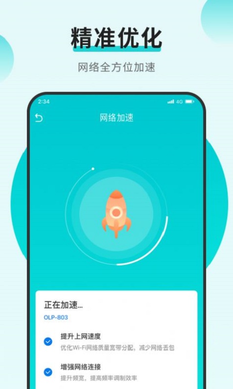 速速连接网络截图