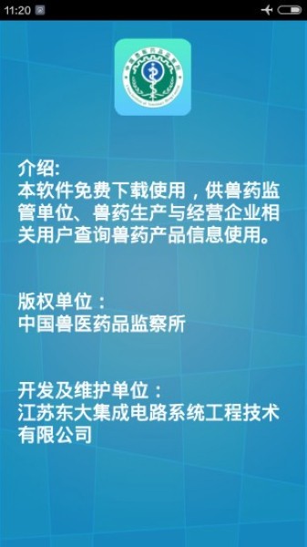 国家兽药综合查询app截图