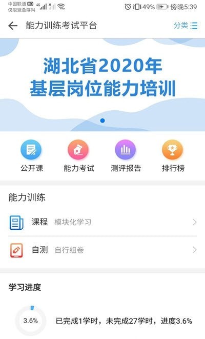 职业健康在线培训平台截图