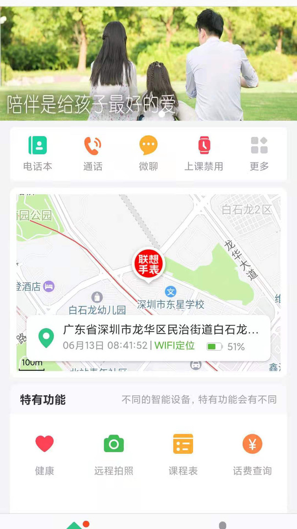 联想手表app截图