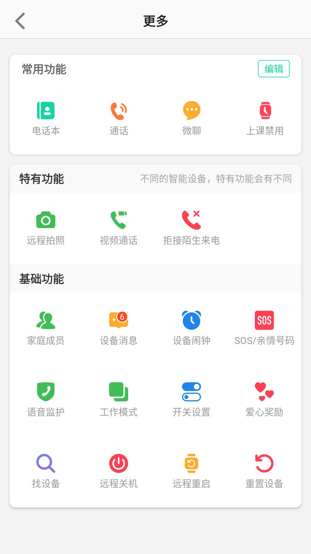 联想手表app截图