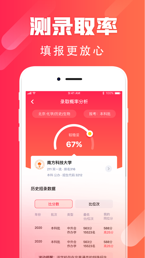 大象志愿截图