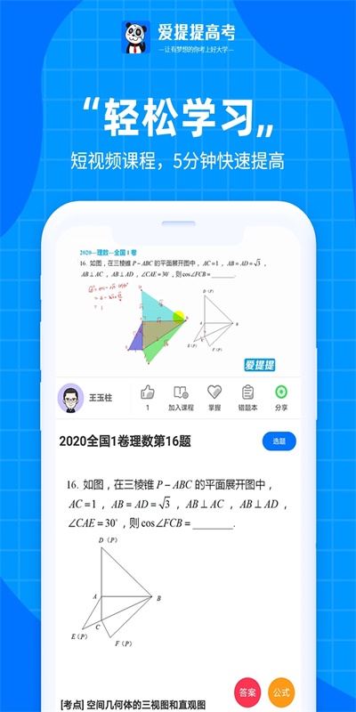 爱提提高考软件截图