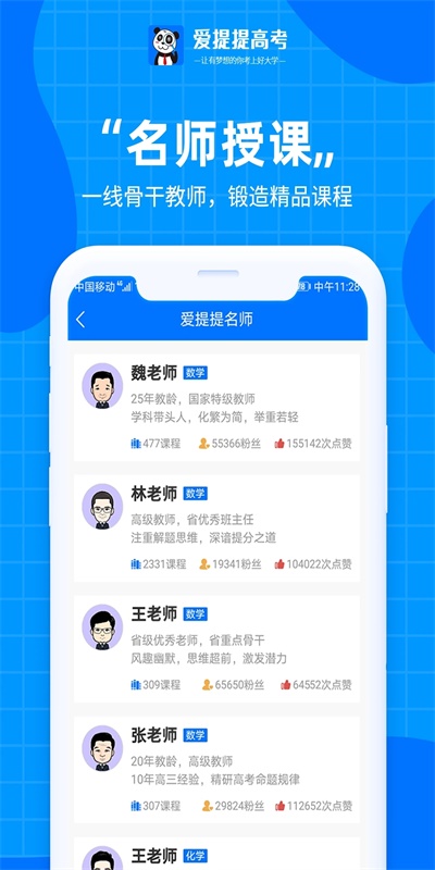 爱提提高考软件截图