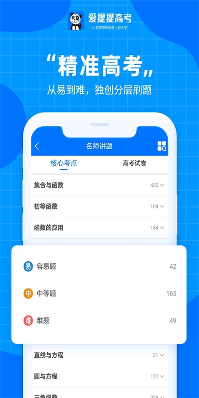 爱提提高考软件截图