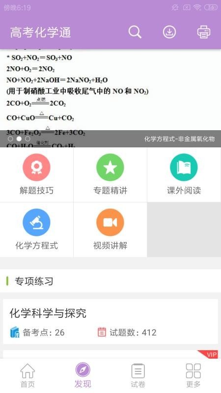 高考化学通截图