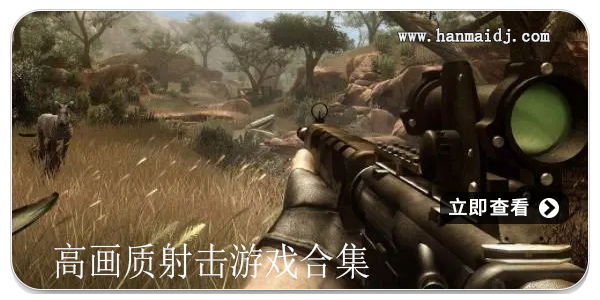高画质射击游戏