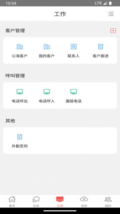 35CRM移动办公截图