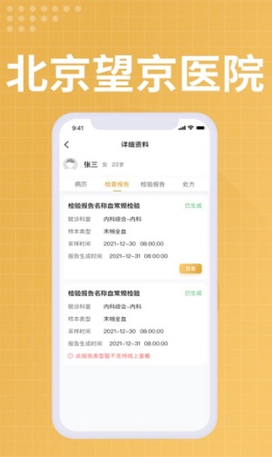 望京医院医生端截图