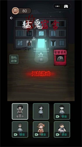 猛鬼宿舍无限蜜獾币截图