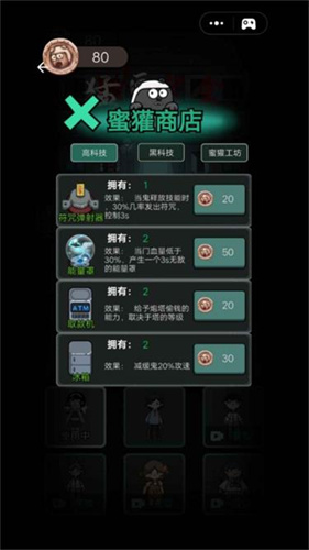 猛鬼宿舍无限蜜獾币截图